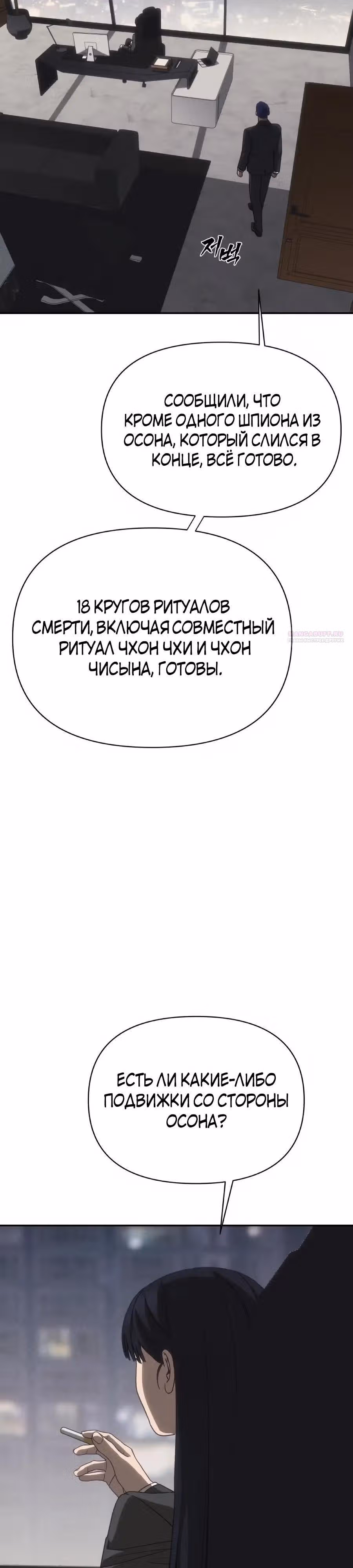 ШаМАНИзм — Том 1 · Глава 48, страница 42