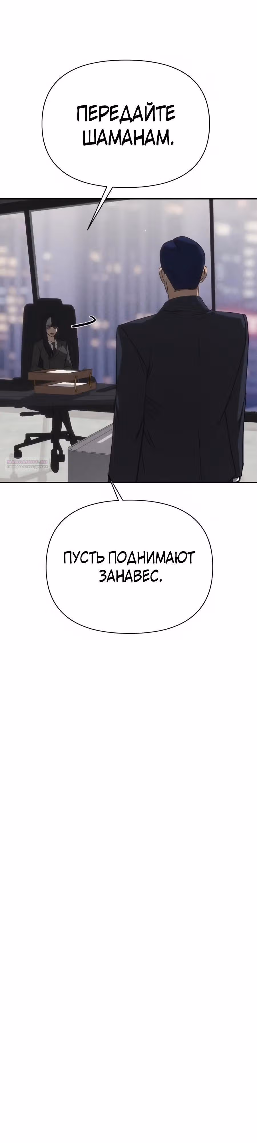 ШаМАНИзм — Том 1 · Глава 48, страница 46