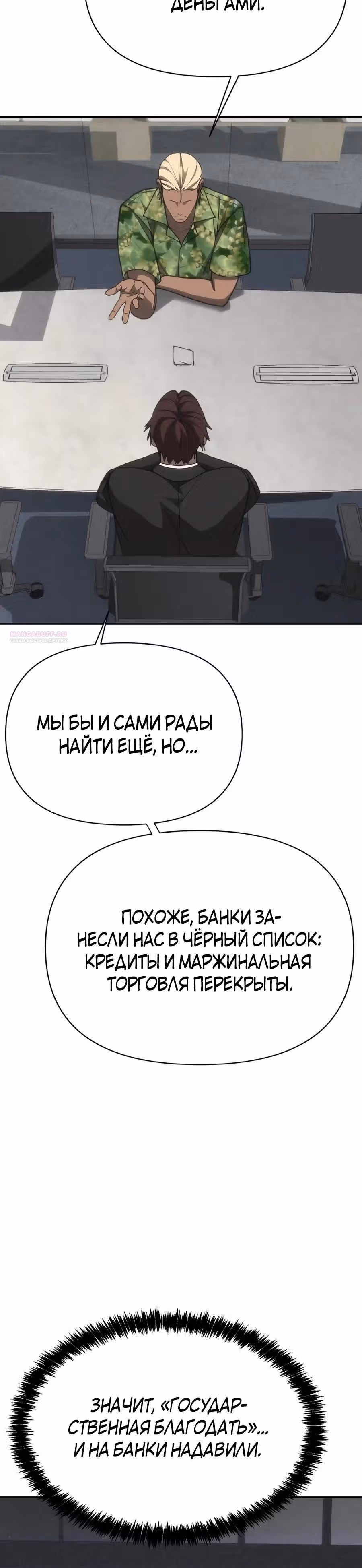 ШаМАНИзм — Том 1 · Глава 48, страница 10