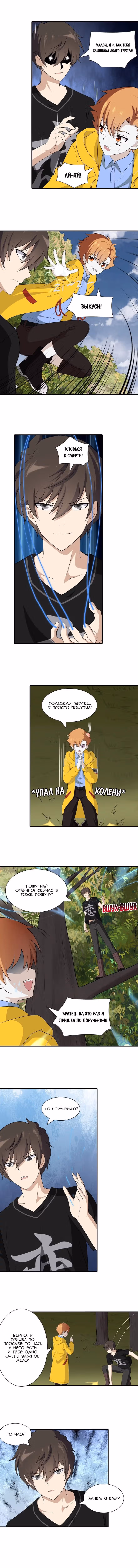 Моя девушка - зомби — Том 1 · Глава 122, страница 6