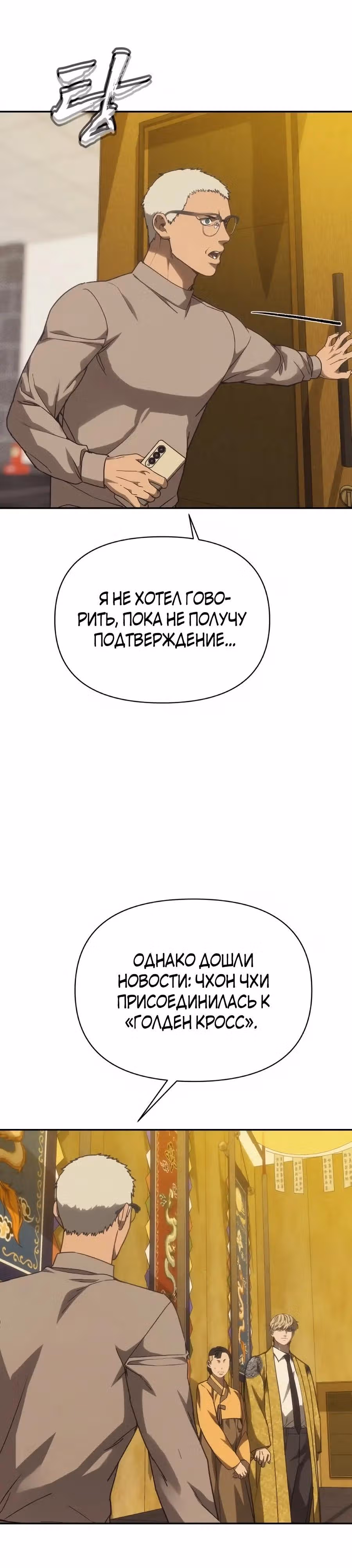 ШаМАНИзм — Том 1 · Глава 47, страница 4