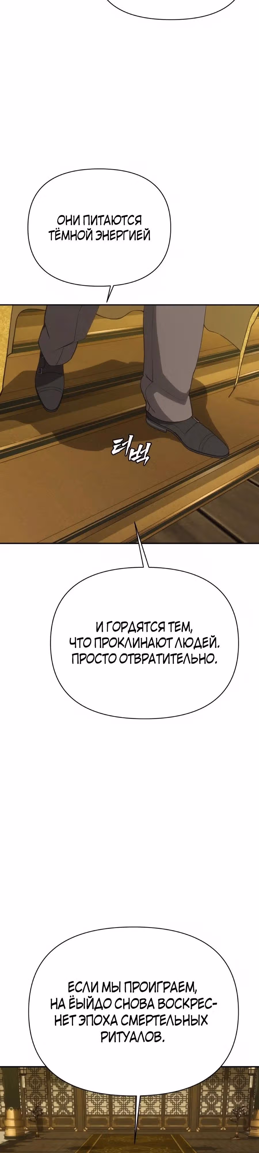ШаМАНИзм — Том 1 · Глава 47, страница 52