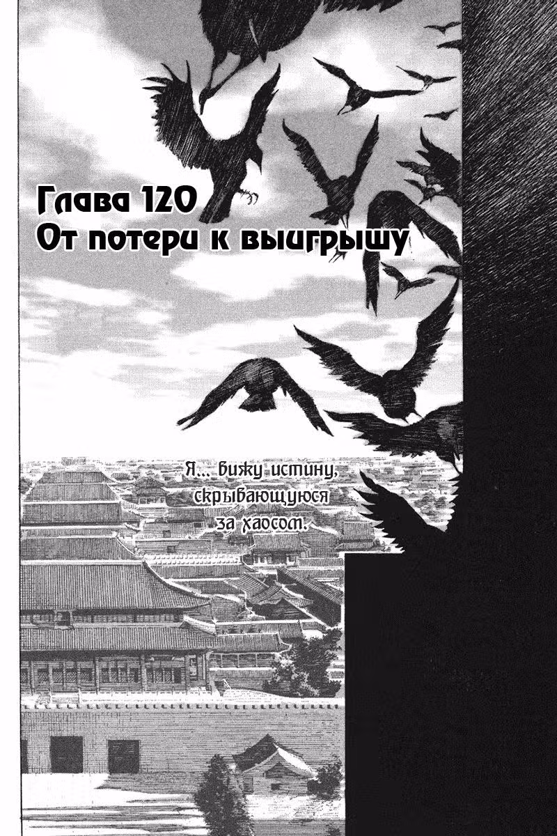 Огненный феникс опаляет равнины — Том 15 · Глава 120, страница 3