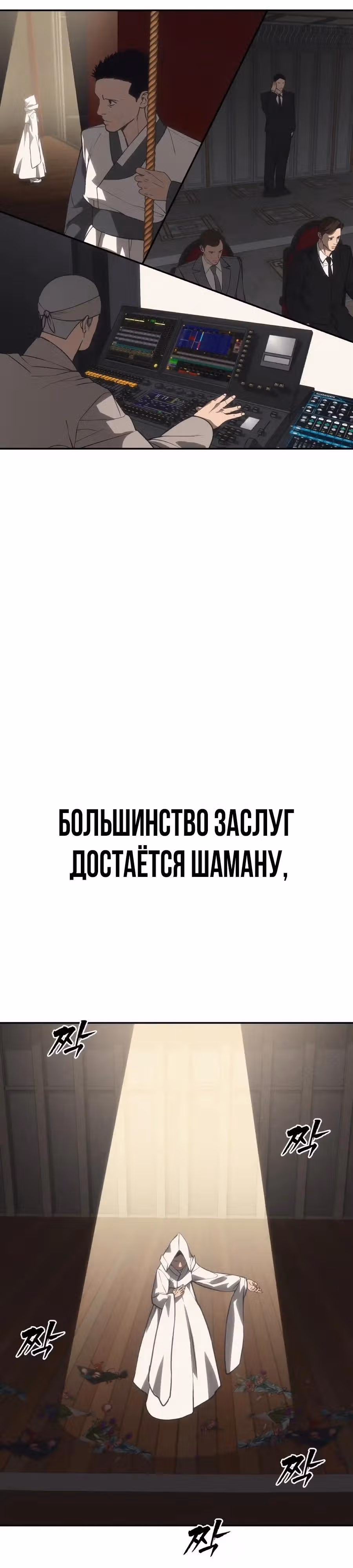 ШаМАНИзм — Том 1 · Глава 46, страница 3