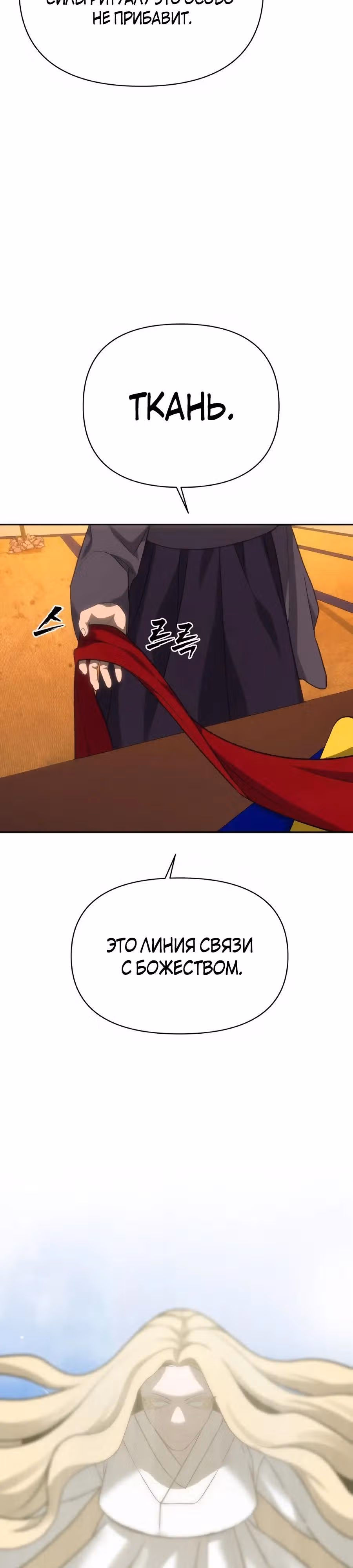 ШаМАНИзм — Том 1 · Глава 46, страница 32