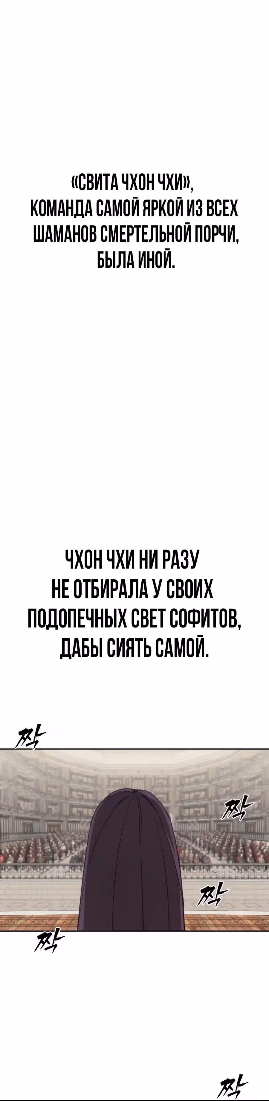 ШаМАНИзм — Том 1 · Глава 46, страница 5
