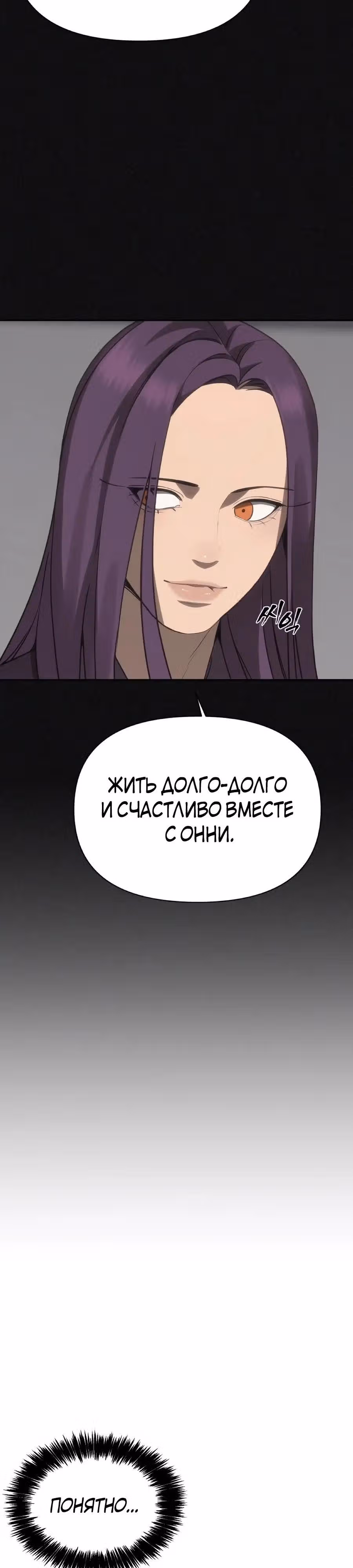 ШаМАНИзм — Том 1 · Глава 45, страница 27