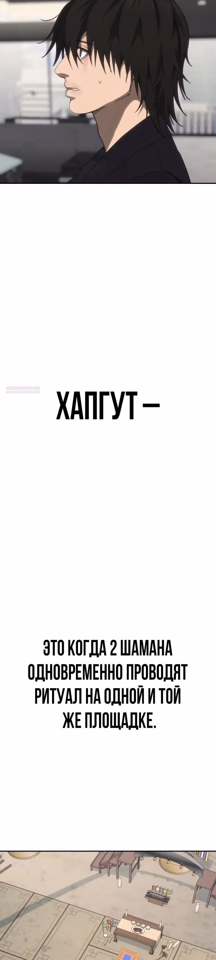 ШаМАНИзм — Том 1 · Глава 45, страница 46