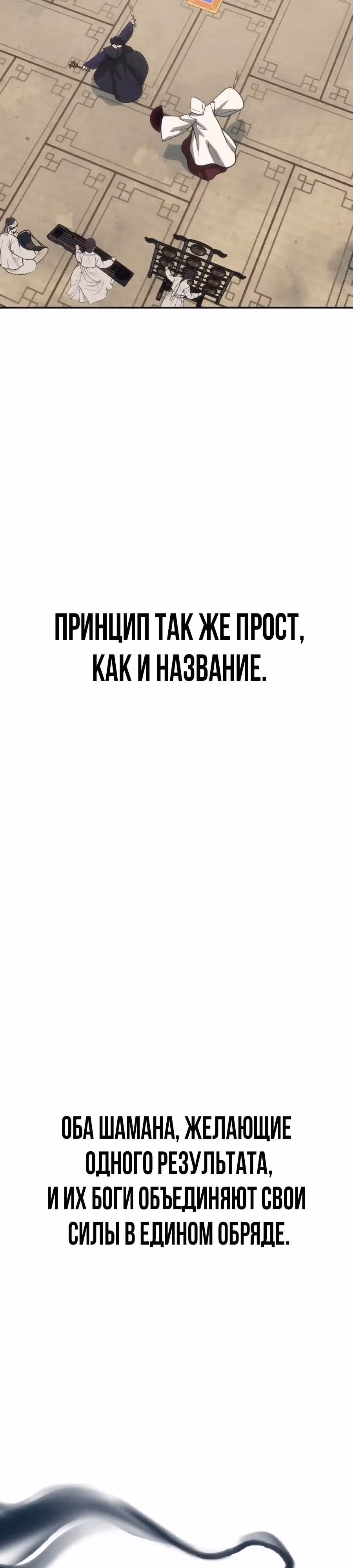 ШаМАНИзм — Том 1 · Глава 45, страница 47