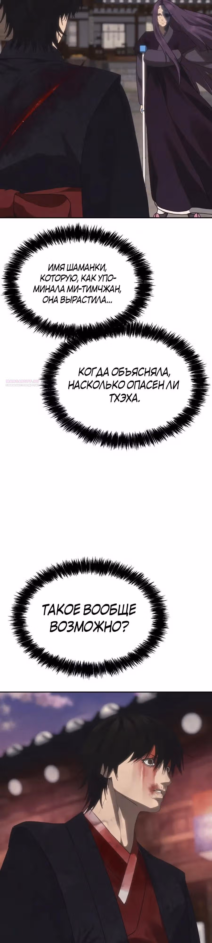 ШаМАНИзм — Том 1 · Глава 45, страница 6