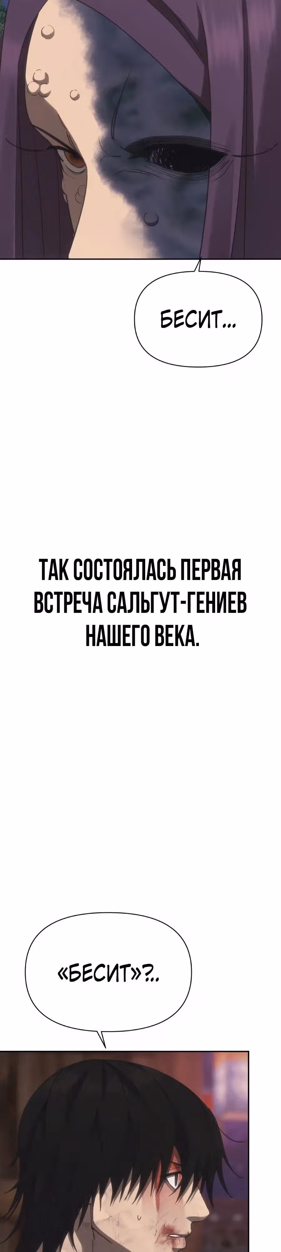 ШаМАНИзм — Том 1 · Глава 45, страница 8
