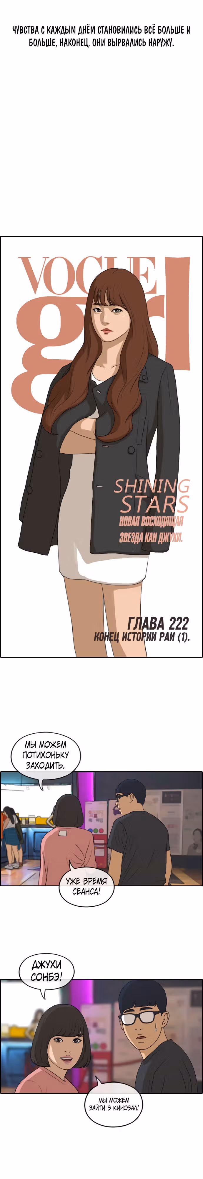 Свободный выбор — Том 2 · Глава 222, страница 3