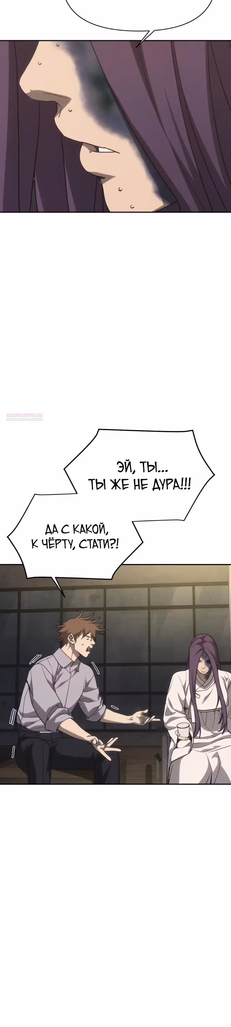 ШаМАНИзм — Том 1 · Глава 44, страница 2