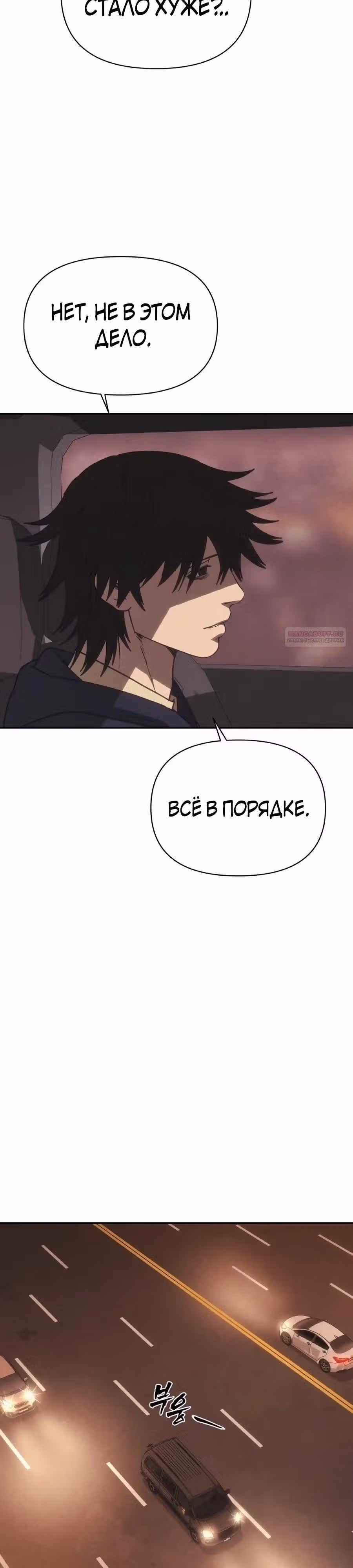 ШаМАНИзм — Том 1 · Глава 44, страница 14