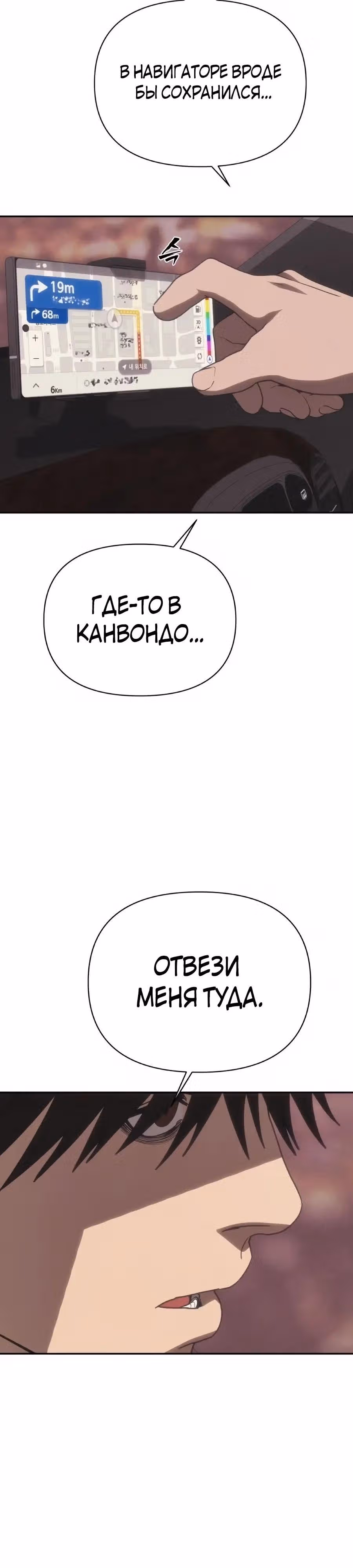 ШаМАНИзм — Том 1 · Глава 44, страница 16