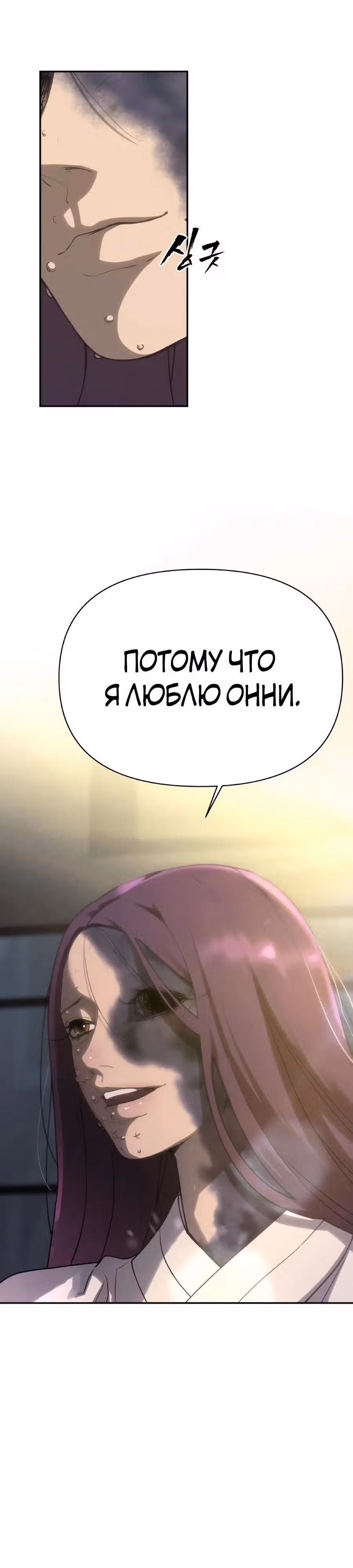 ШаМАНИзм — Том 1 · Глава 44, страница 3