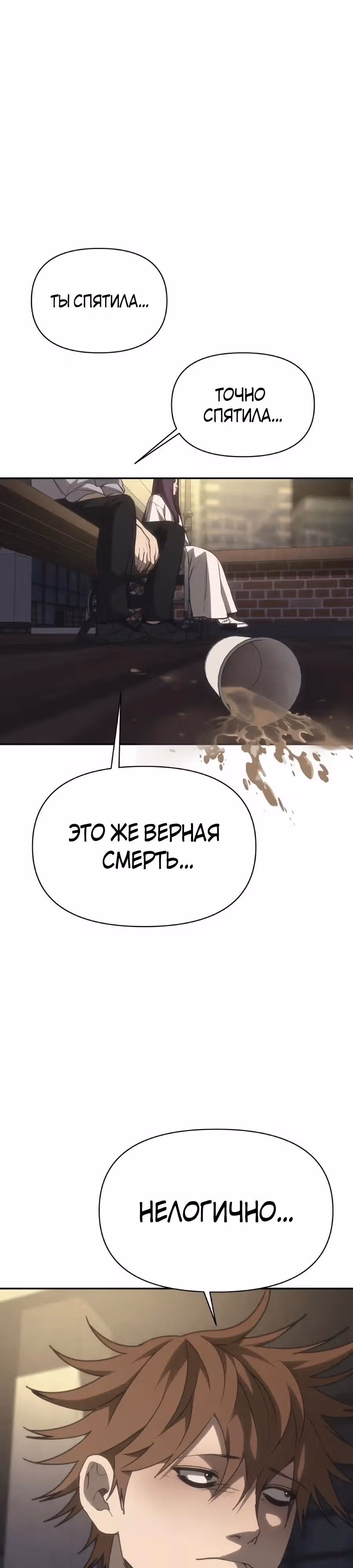 ШаМАНИзм — Том 1 · Глава 44, страница 4