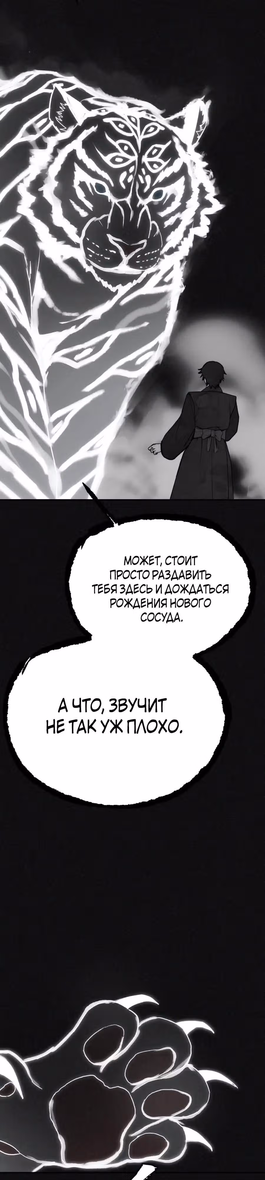 ШаМАНИзм — Том 1 · Глава 44, страница 37