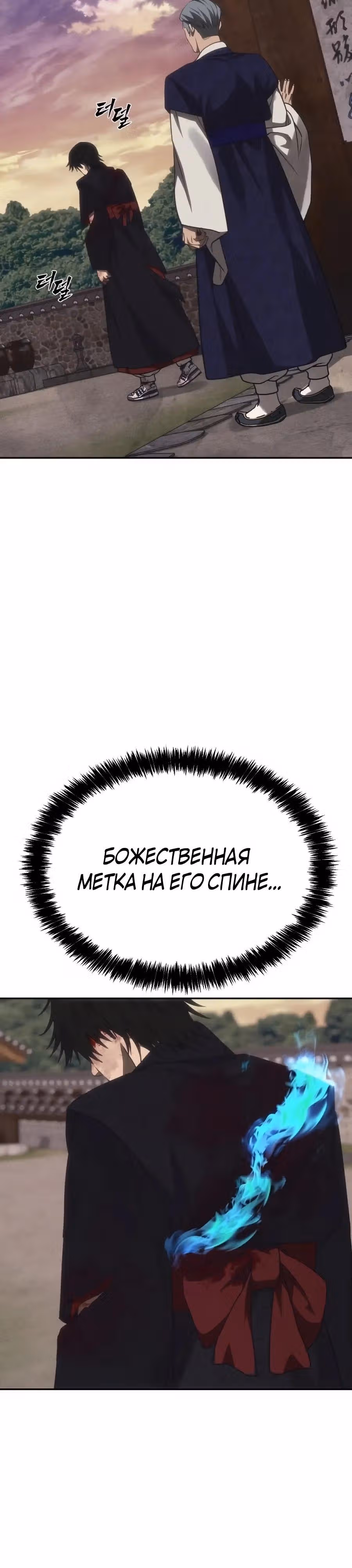 ШаМАНИзм — Том 1 · Глава 44, страница 53