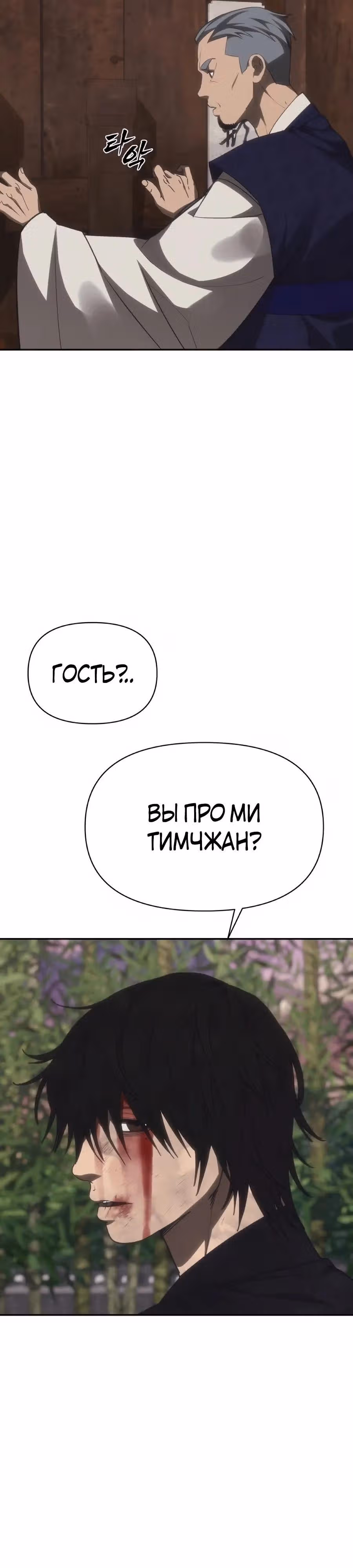 ШаМАНИзм — Том 1 · Глава 44, страница 56