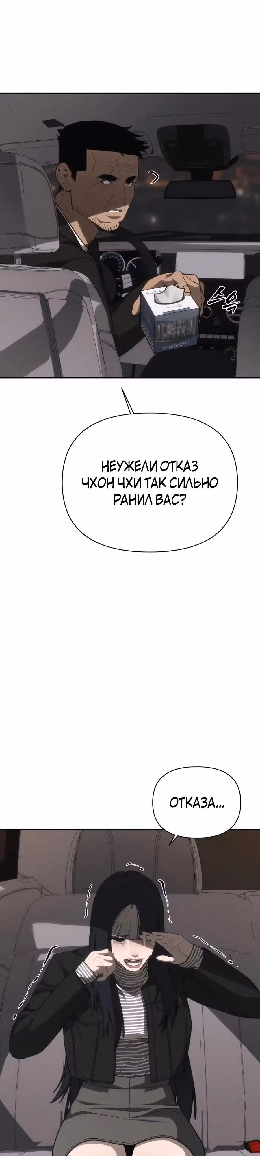 ШаМАНИзм — Том 1 · Глава 44, страница 8