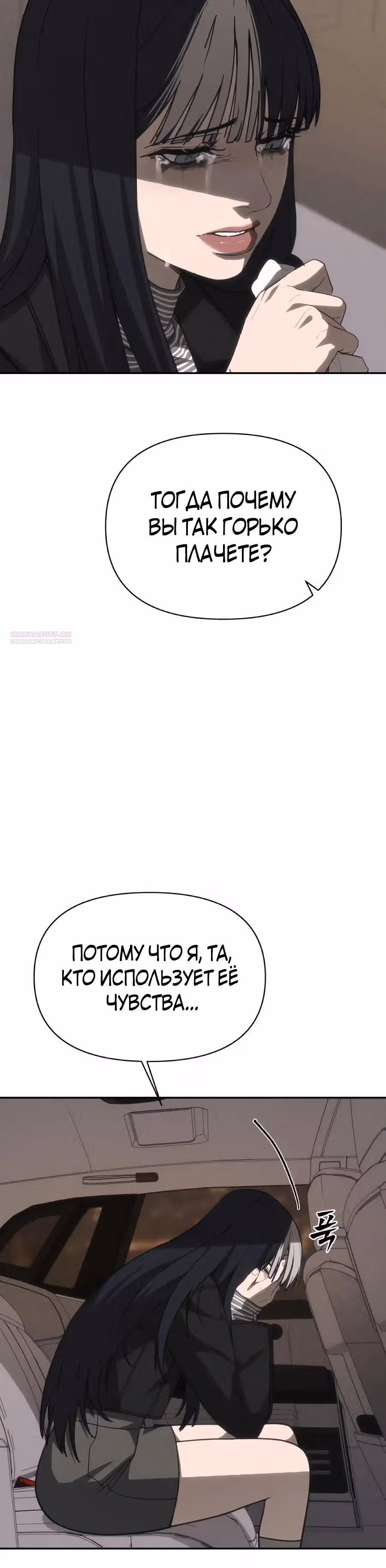 ШаМАНИзм — Том 1 · Глава 44, страница 10