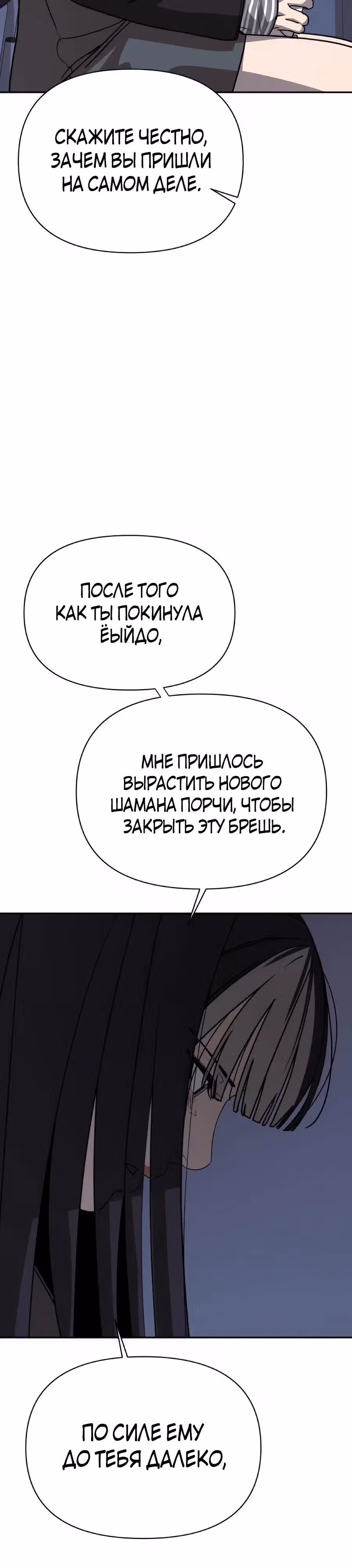 ШаМАНИзм — Том 1 · Глава 43, страница 17