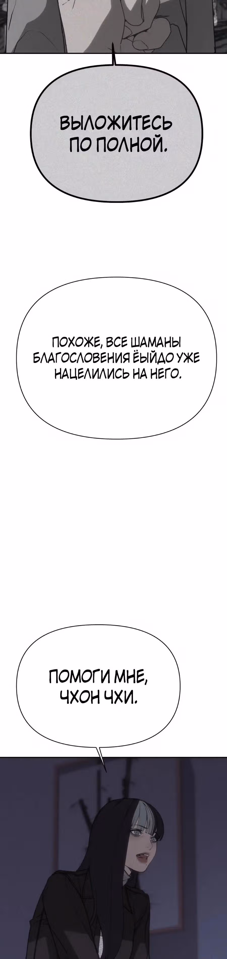 ШаМАНИзм — Том 1 · Глава 43, страница 20