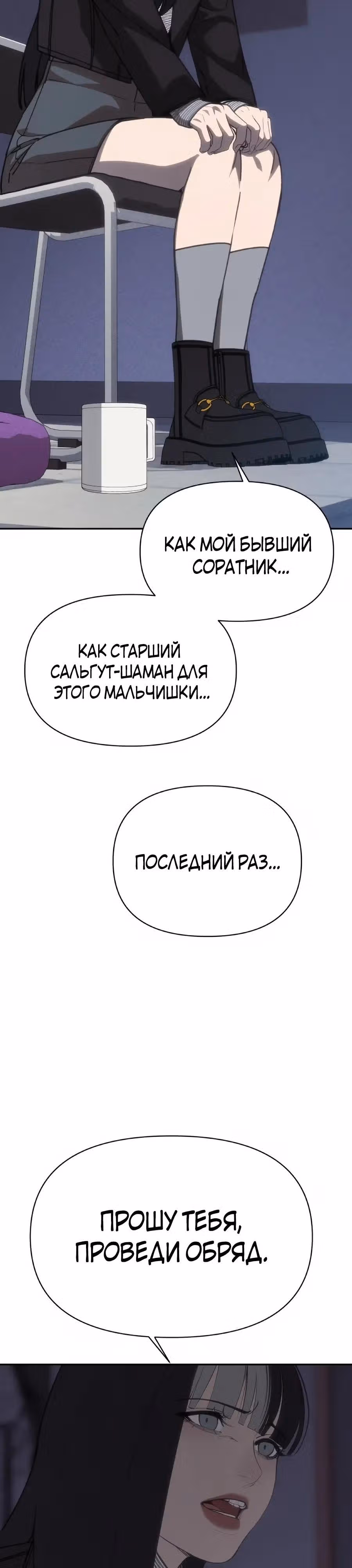 ШаМАНИзм — Том 1 · Глава 43, страница 21
