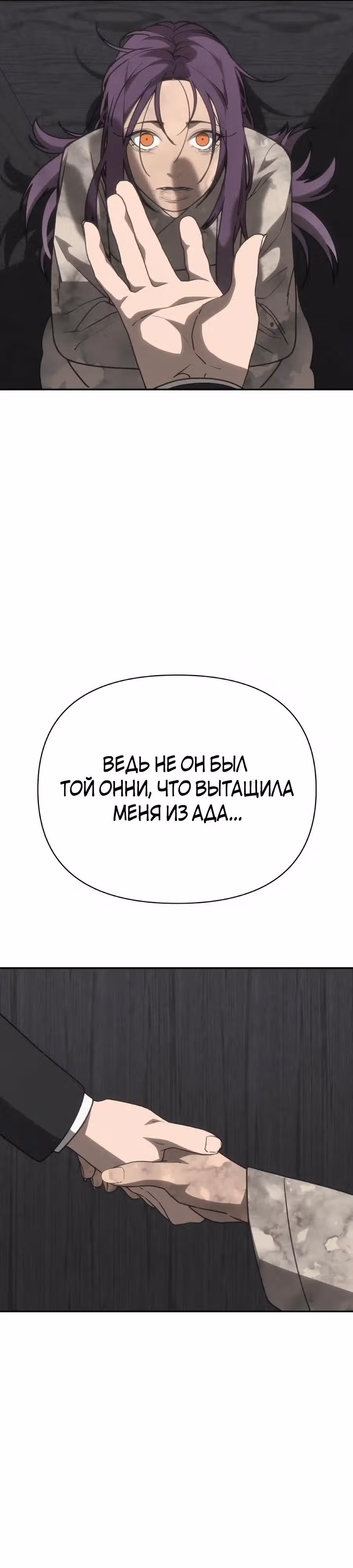 ШаМАНИзм — Том 1 · Глава 43, страница 29