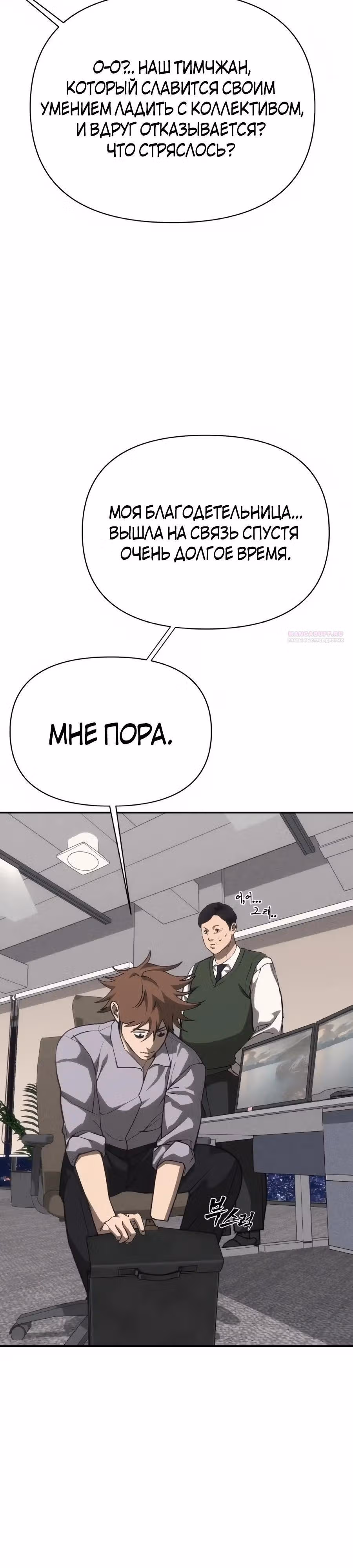 ШаМАНИзм — Том 1 · Глава 43, страница 50