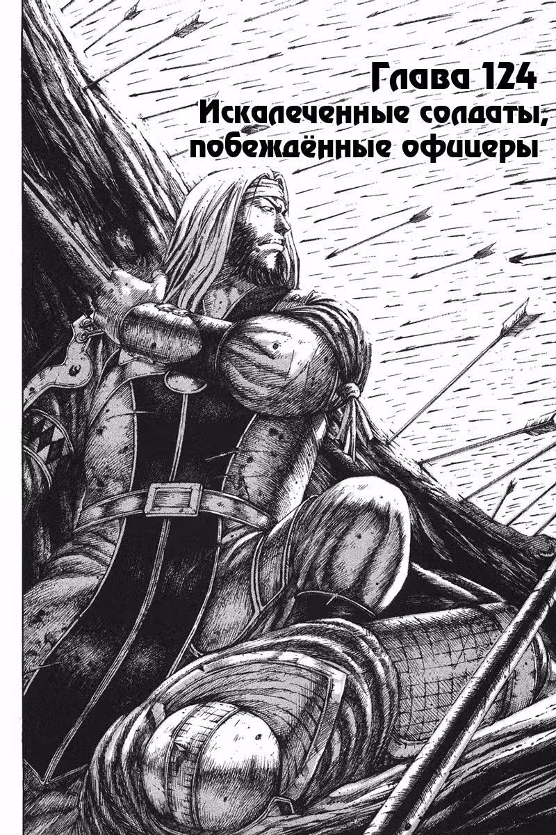 Огненный феникс опаляет равнины — Том 15 · Глава 124, страница 3