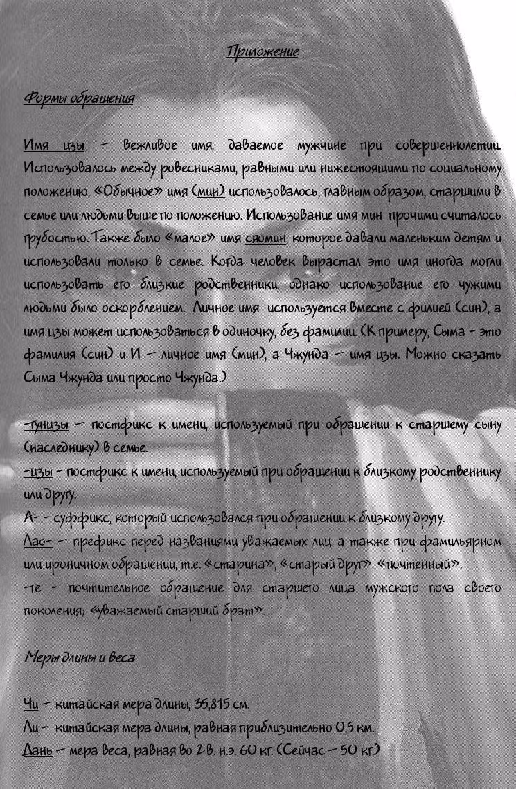 Огненный феникс опаляет равнины — Том 15 · Глава 124, страница 26