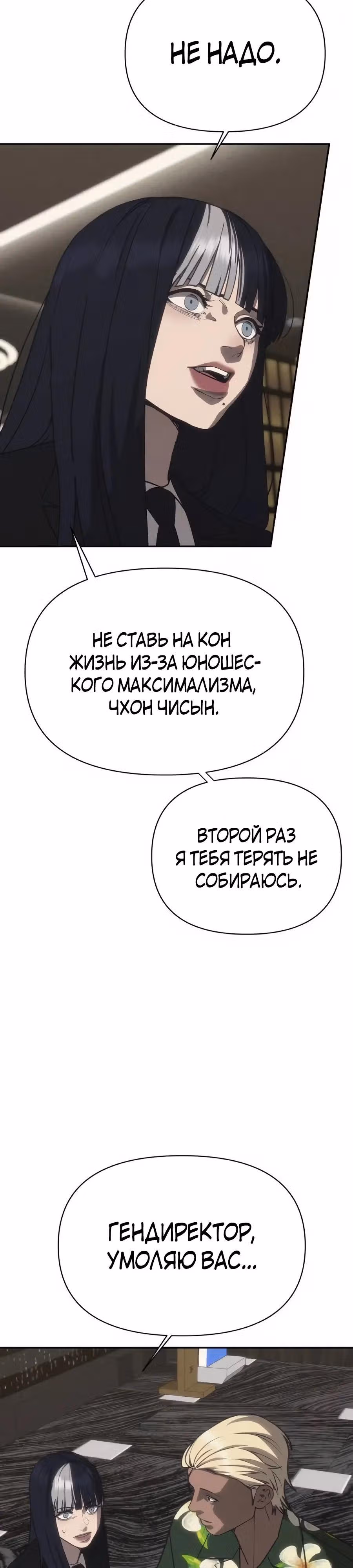 ШаМАНИзм — Том 1 · Глава 42, страница 19