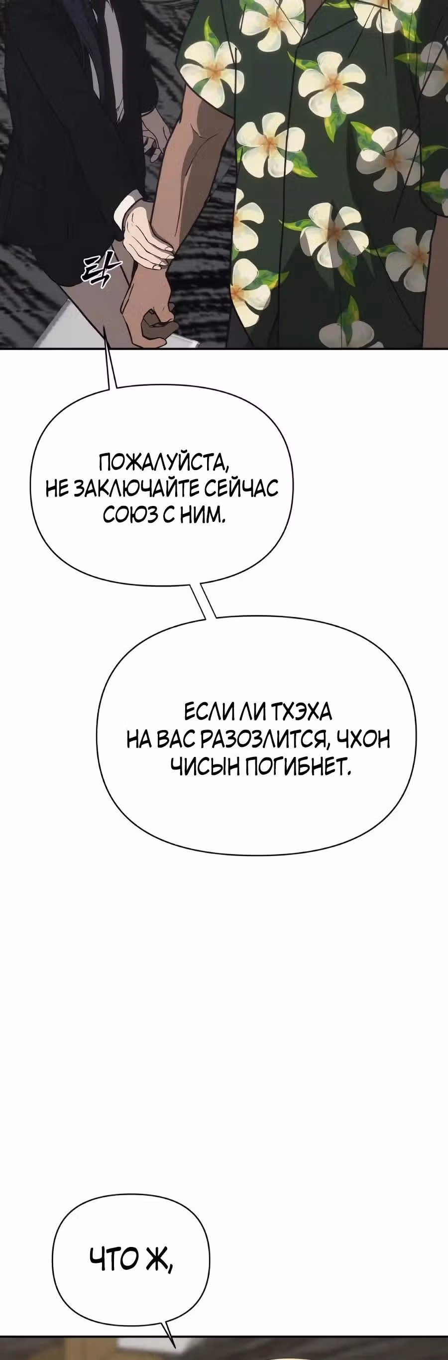 ШаМАНИзм — Том 1 · Глава 42, страница 20