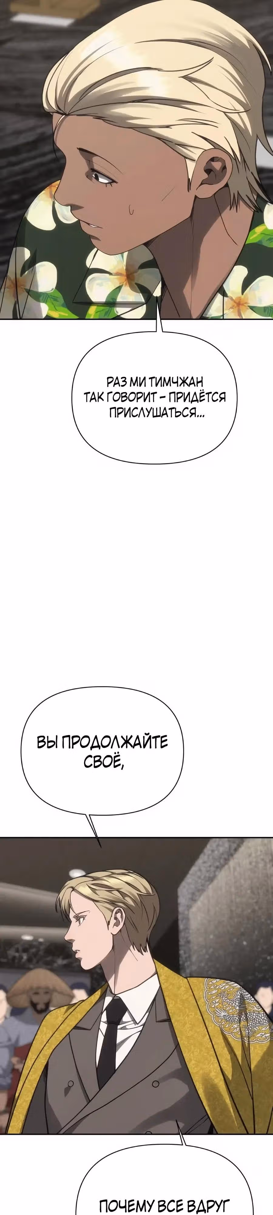 ШаМАНИзм — Том 1 · Глава 42, страница 21