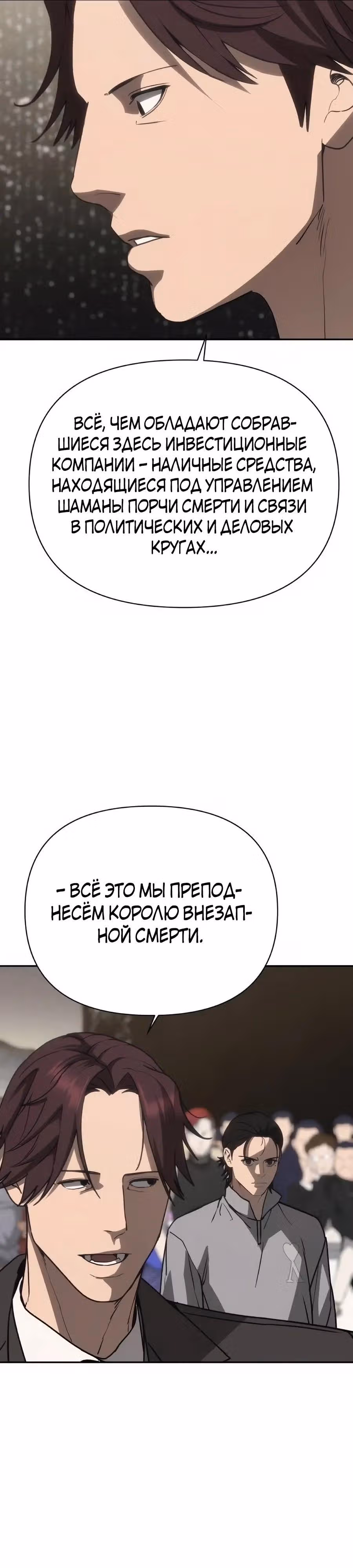 ШаМАНИзм — Том 1 · Глава 42, страница 36