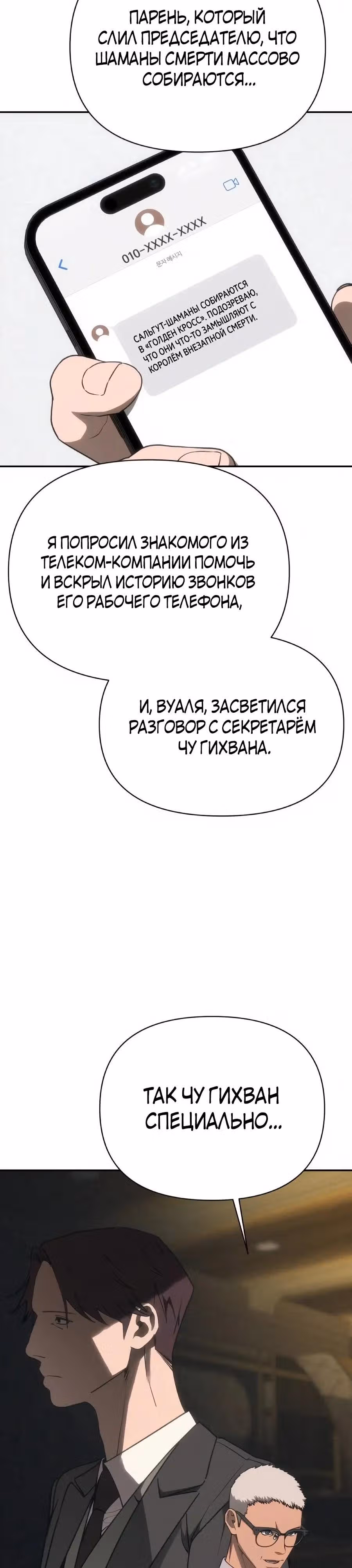 ШаМАНИзм — Том 1 · Глава 42, страница 49