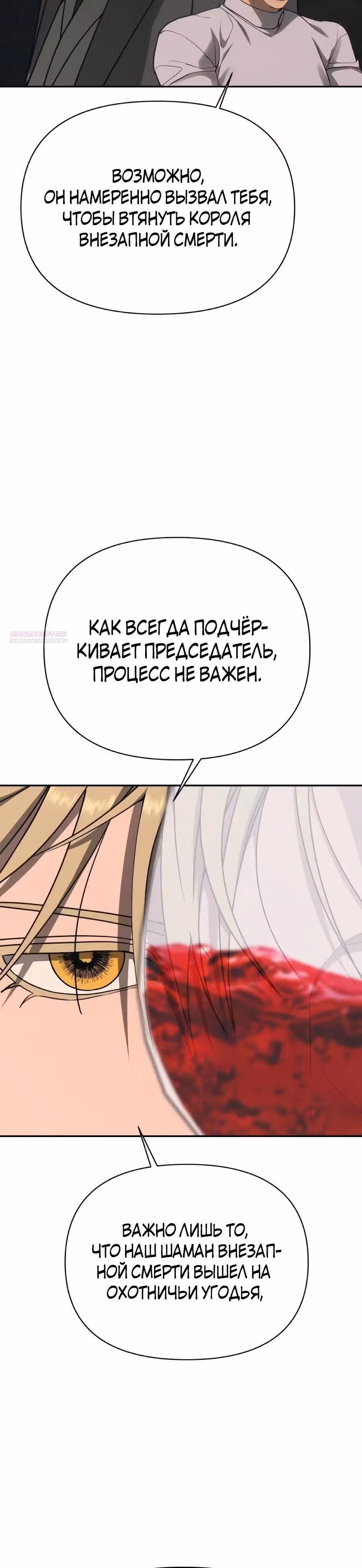 ШаМАНИзм — Том 1 · Глава 42, страница 50