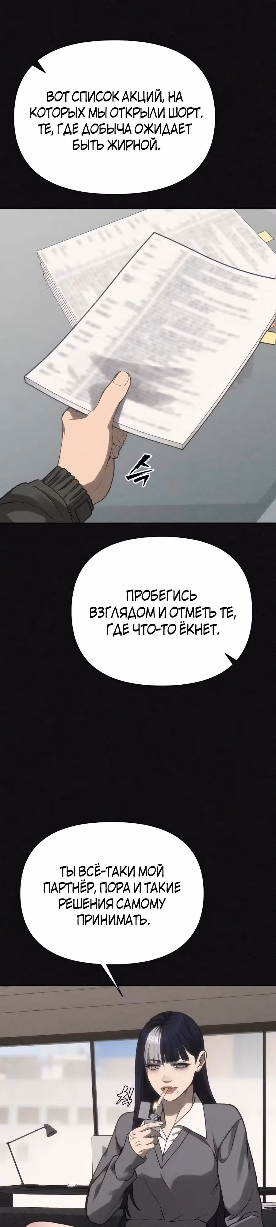 ШаМАНИзм — Том 1 · Глава 42, страница 7