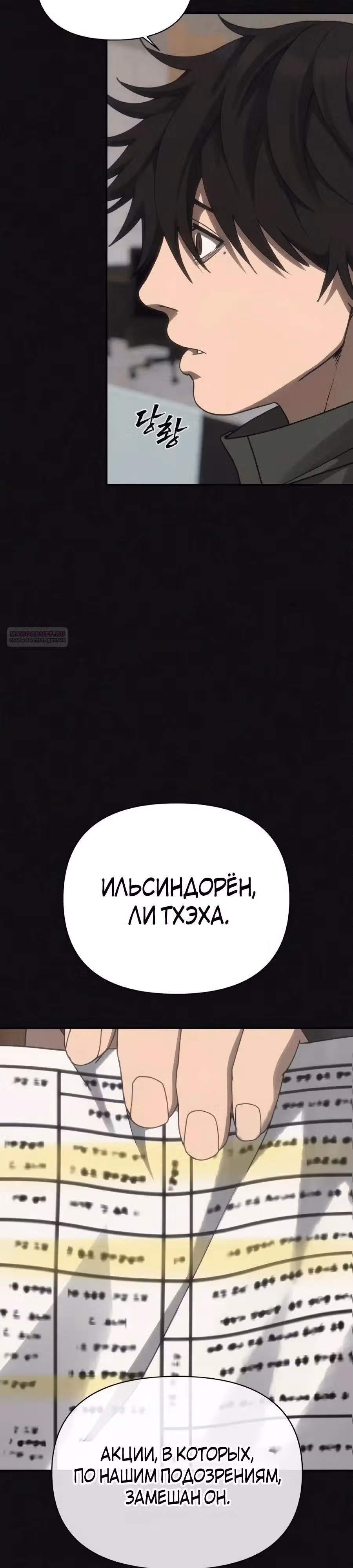 ШаМАНИзм — Том 1 · Глава 42, страница 10