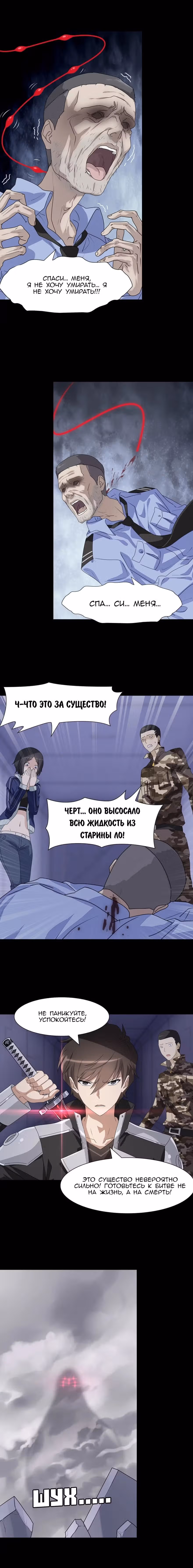 Моя девушка - зомби — Том 1 · Глава 133, страница 7