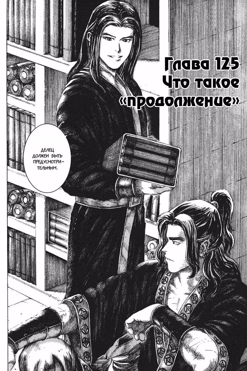 Огненный феникс опаляет равнины — Том 15 · Глава 125, страница 3