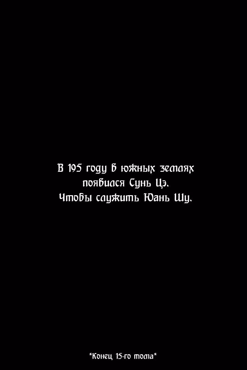 Огненный феникс опаляет равнины — Том 15 · Глава 125, страница 24