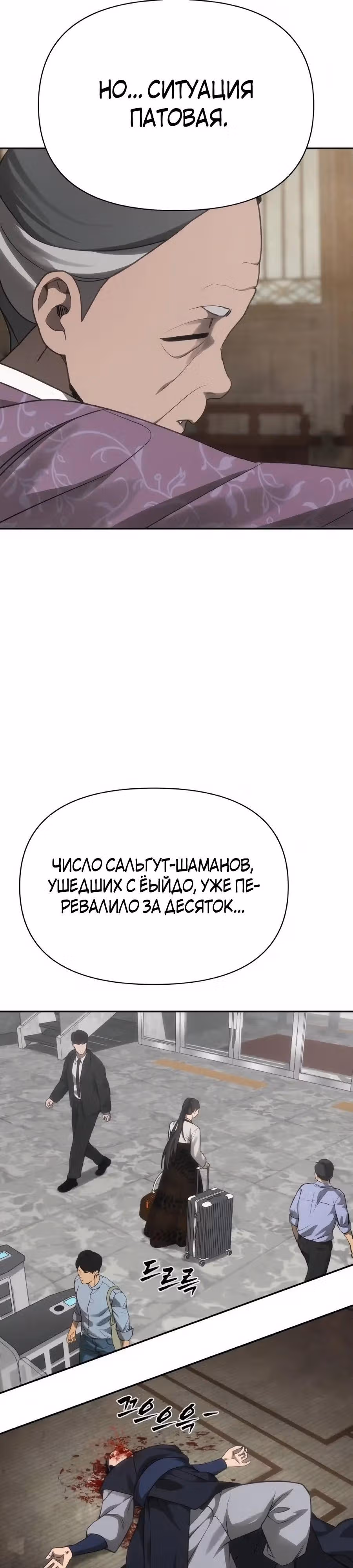ШаМАНИзм — Том 1 · Глава 41, страница 16
