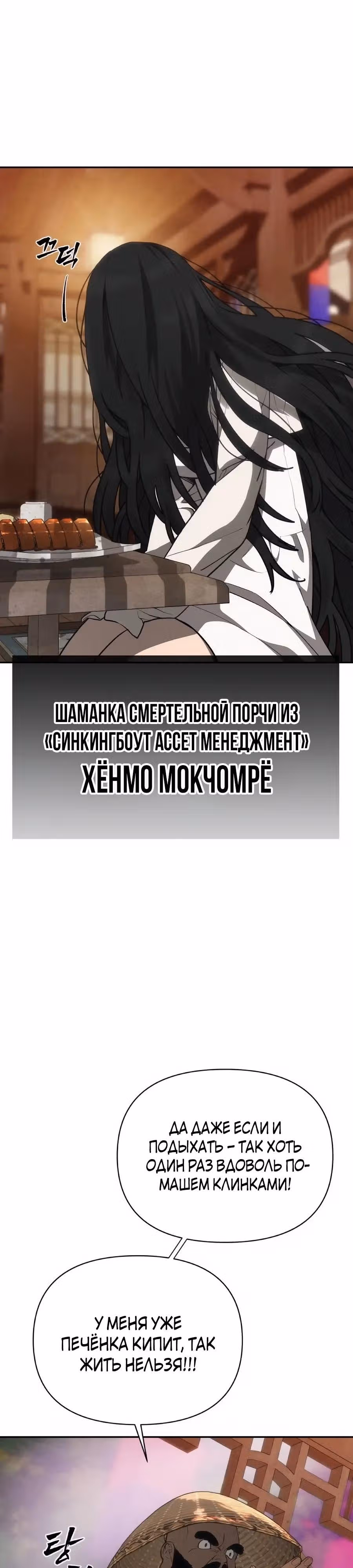 ШаМАНИзм — Том 1 · Глава 41, страница 4