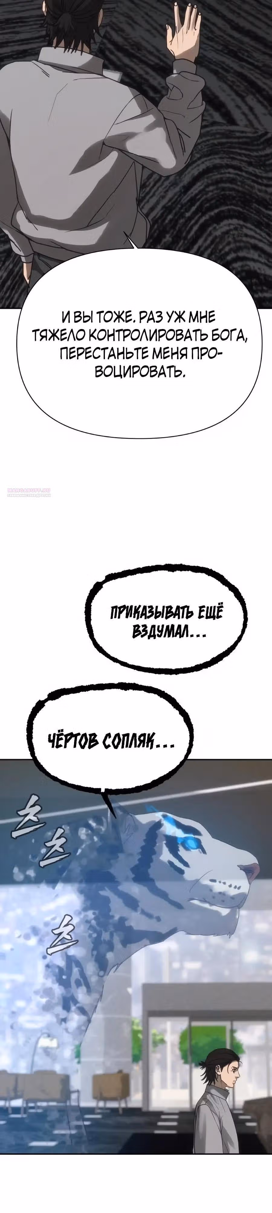 ШаМАНИзм — Том 1 · Глава 41, страница 46