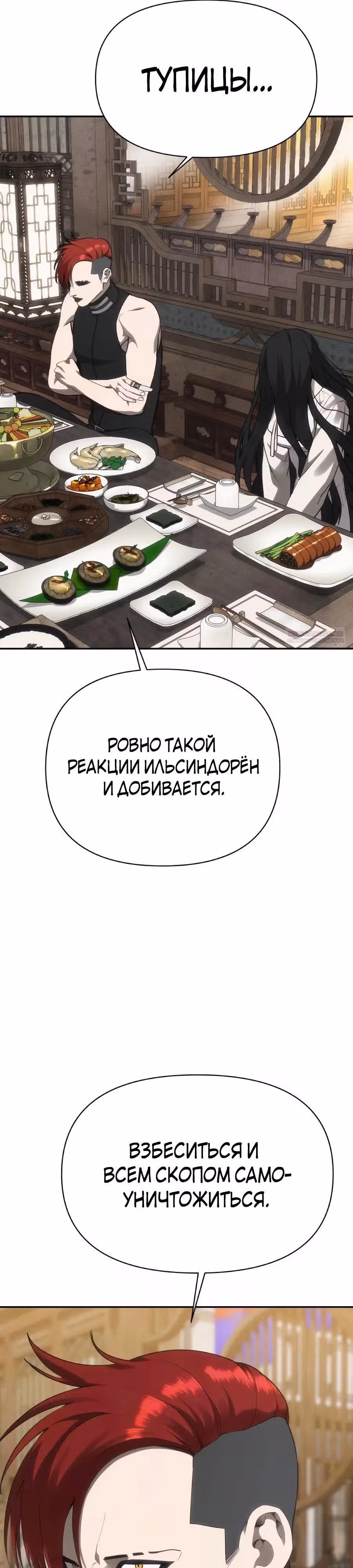 ШаМАНИзм — Том 1 · Глава 41, страница 6