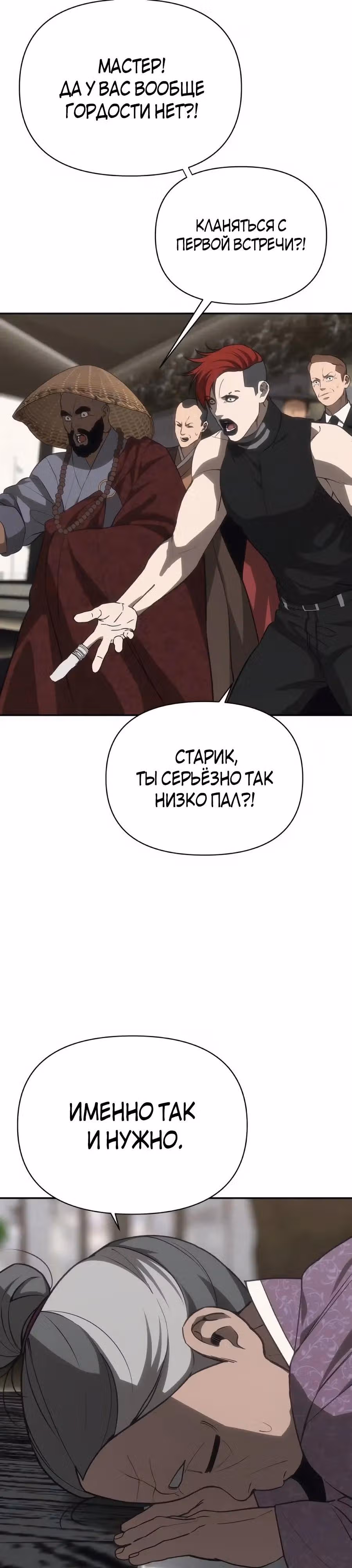 ШаМАНИзм — Том 1 · Глава 41, страница 51