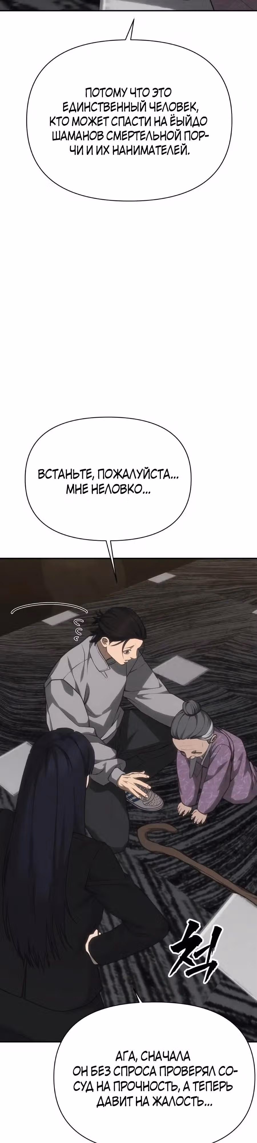 ШаМАНИзм — Том 1 · Глава 41, страница 52